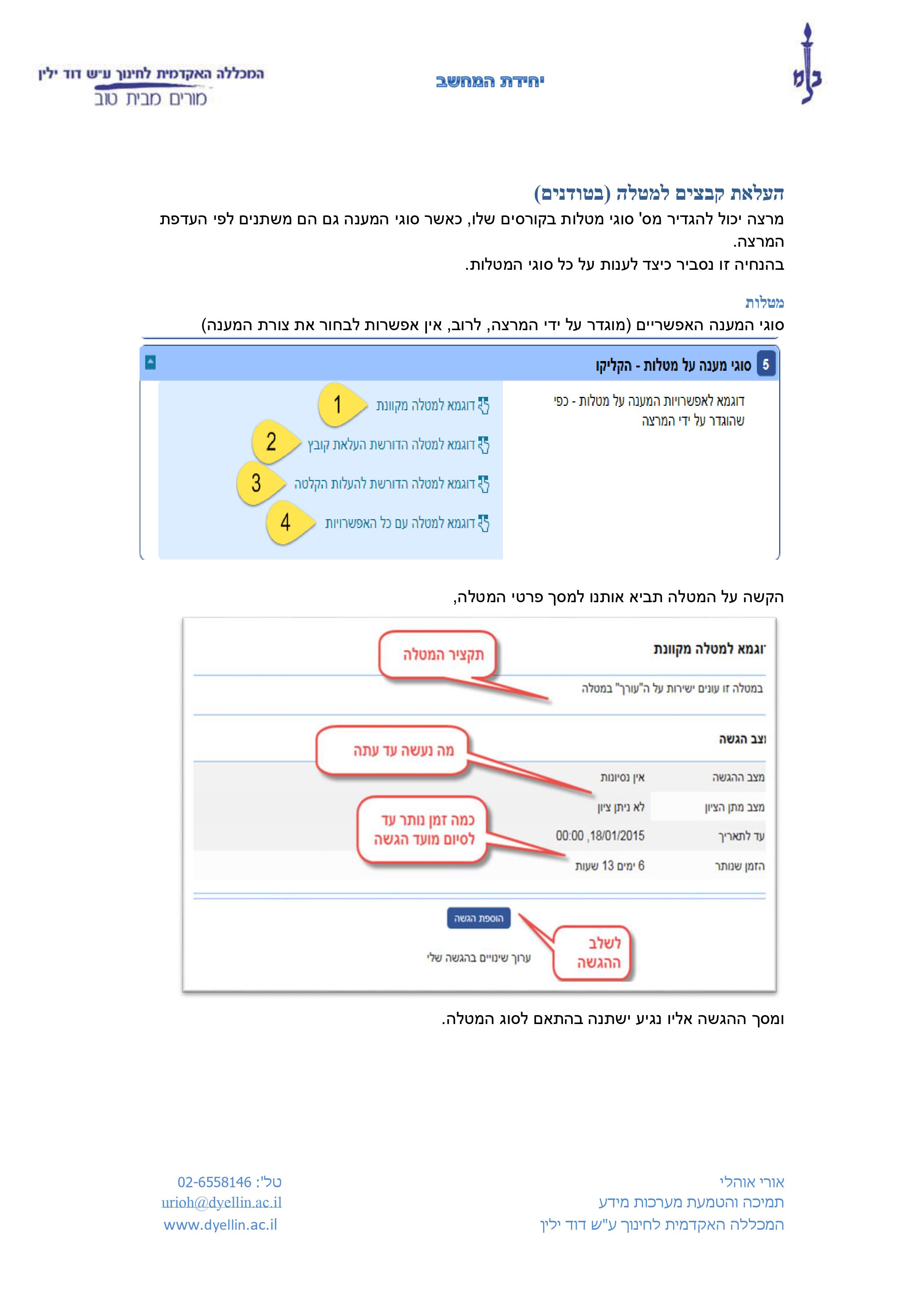 הגשות 1 הגשות 1