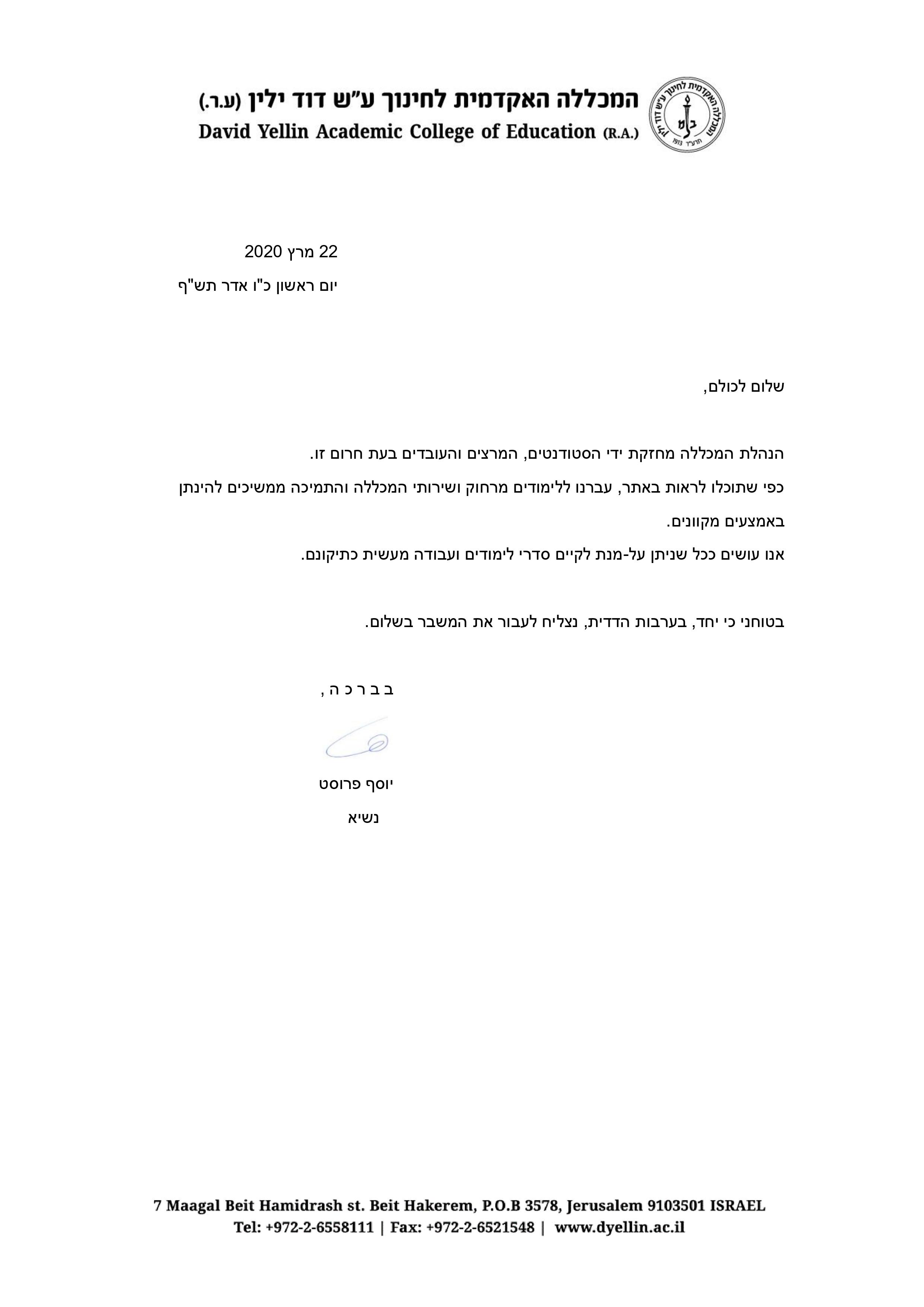 קורונה עדכון פניה של יוסי 