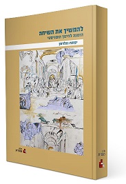 invitation_to_humanistic_education_yiftach_goldman.jpg