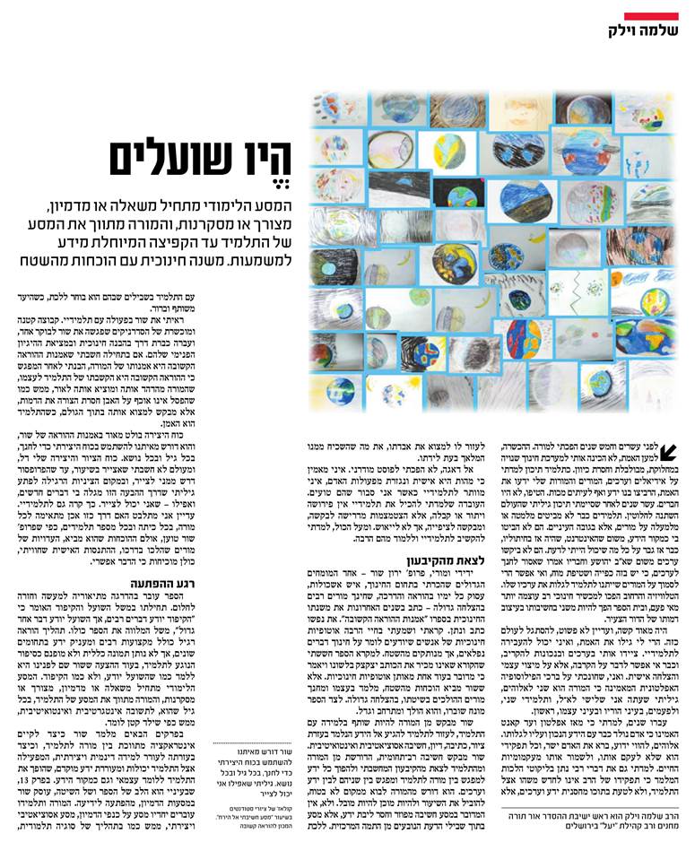 המכללה בתקשורת מצ"ב הכתבה: "היו שועלים" שהתפרסמה בעיתון "מקור ראשון". הכתבה היא על הספר "אמנות ההוראה הקשובה" שכתב פרופ' ירון שור, ראש התכנית לתואר שני בהוראה ולמידה וראש המכון להוראה קשובה במכללה. המכללה בתקשורת מצ"ב הכתבה: "היו שועלים" שהתפרסמה בעיתון "מקור ראשון". הכתבה היא על הספר "אמנות ההוראה הקשובה" שכתב פרופ' ירון שור, ראש התכנית לתואר שני בהוראה ולמידה וראש המכון להוראה קשובה במכללה.