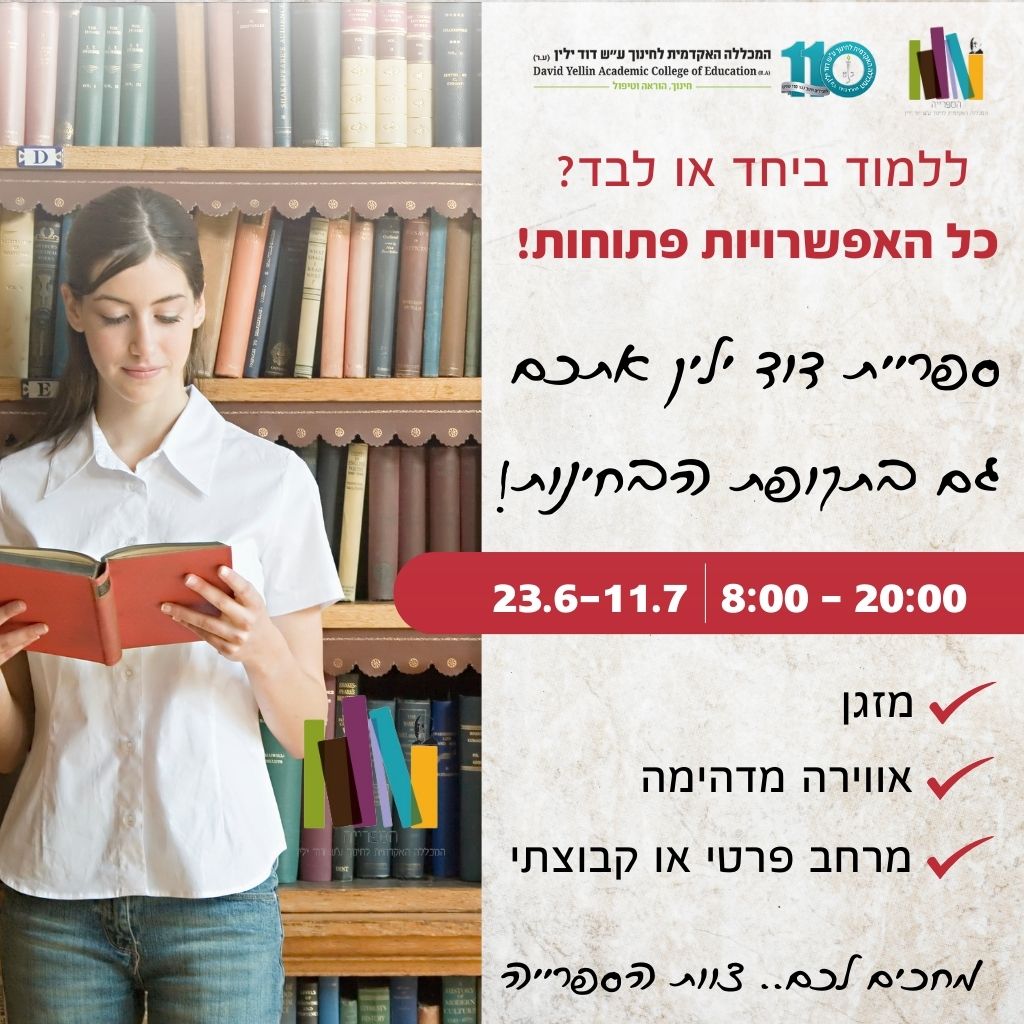 איתכם גם בתקופת הבחינות!