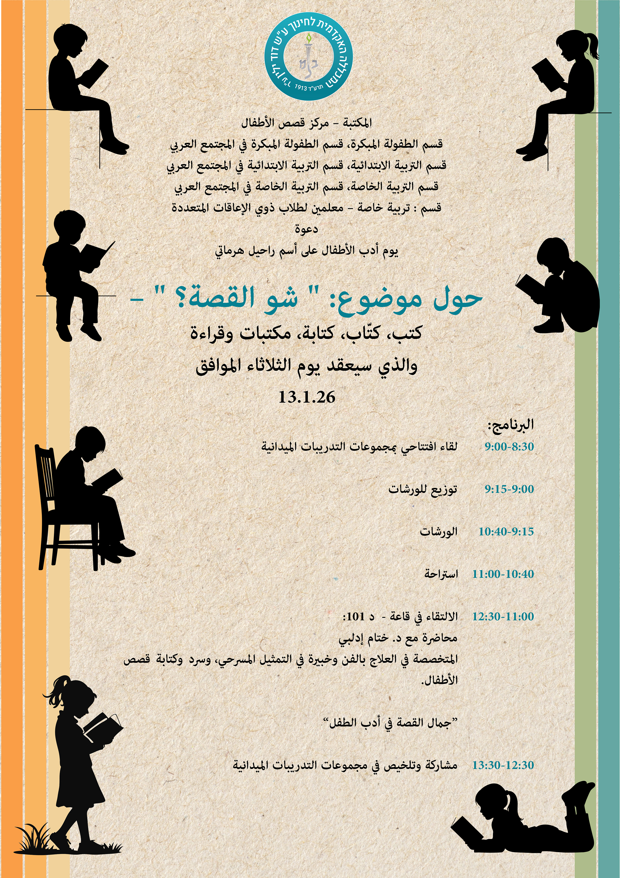 הזמנות ליום ההפנינג בספרות ילדים 