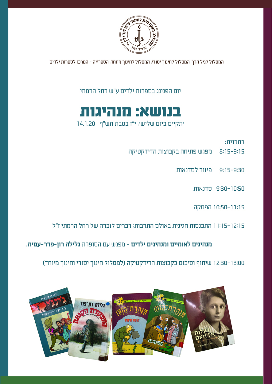 יום הפנינג בנושא מנהיגות יום הפנינג בנושא מנהיגות