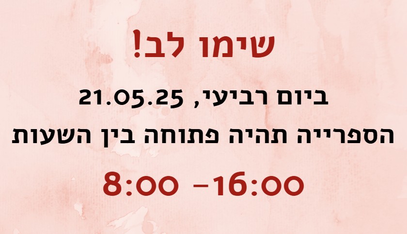 יום למידה מרחוק