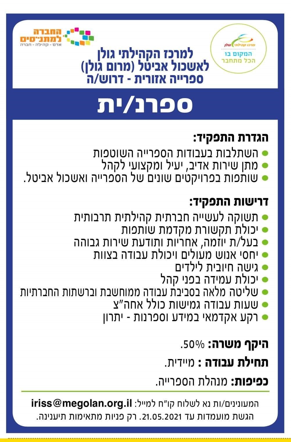 דרוש/ה