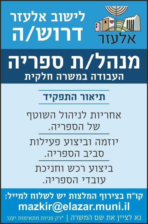 דרוש/ה