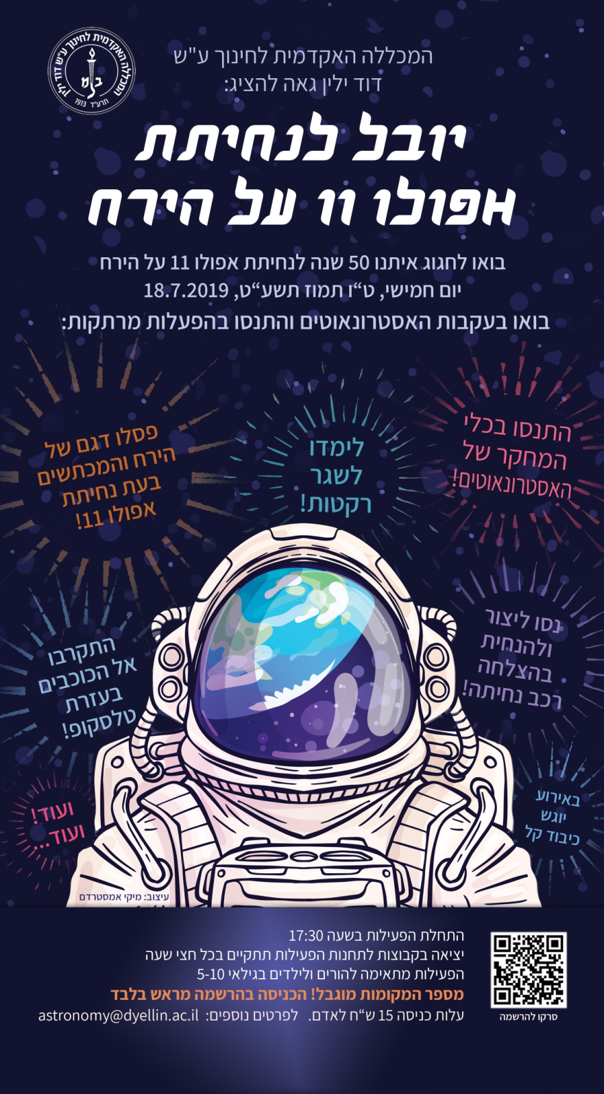 חגיגות נחיתת אפולו 11 על הירח - הזמנה חגיגות נחיתת אפולו 11 על הירח - הזמנה
