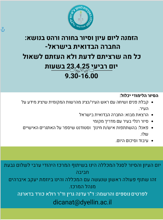 הזמנה לסיור בחורה