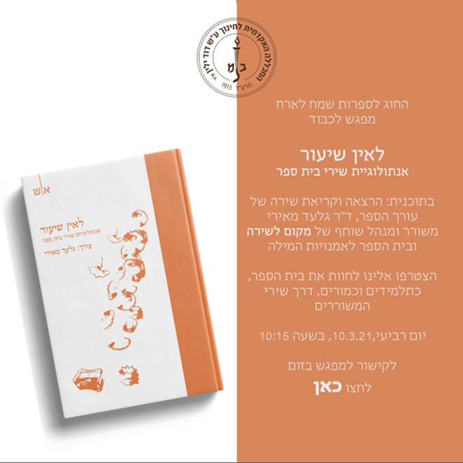 הזמנה החוג לספרות הזמנה החוג לספרות