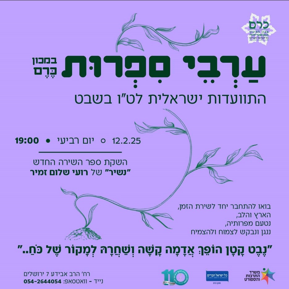 הזמנה לערבי ספרות 