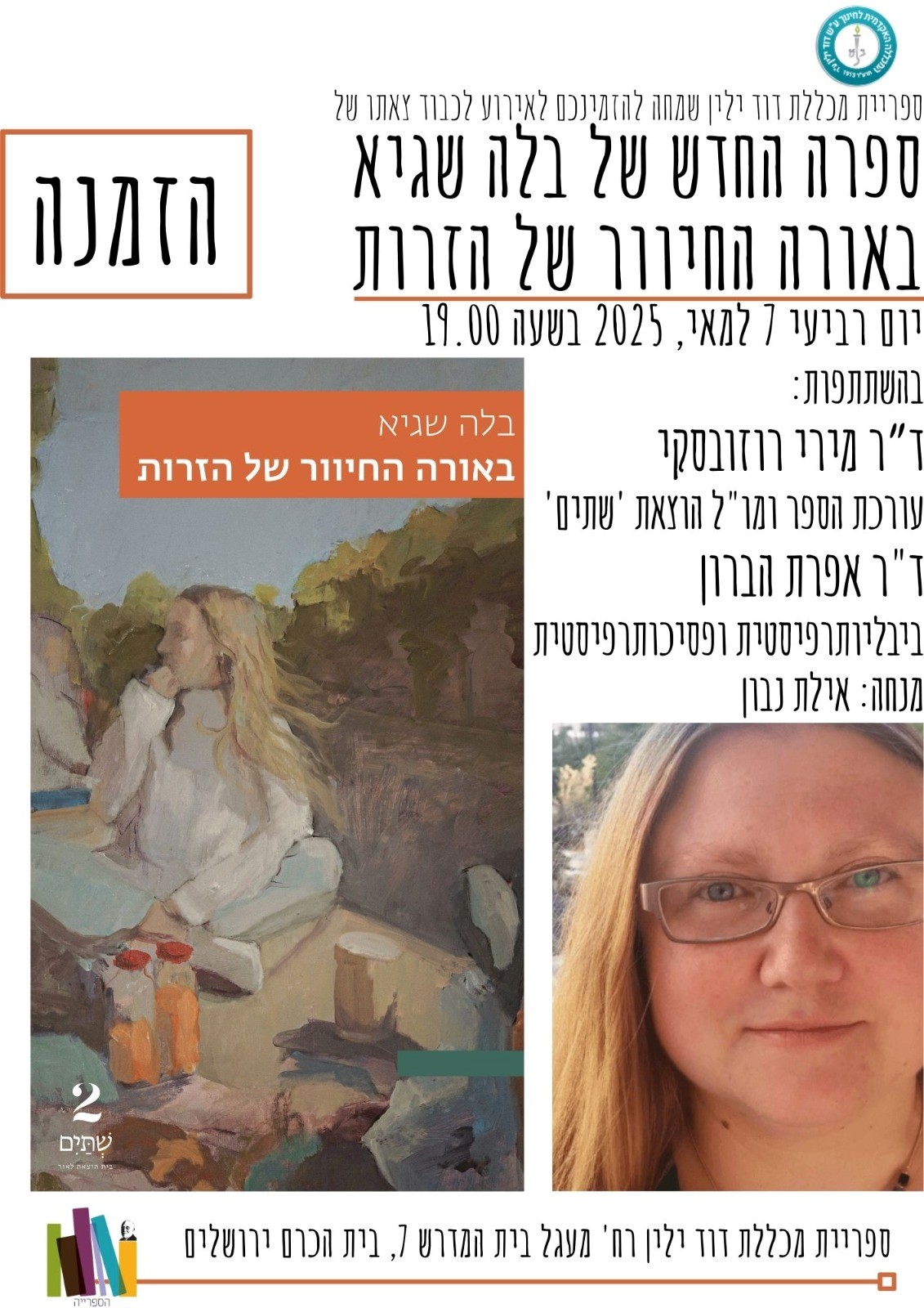 הזמנה לאירוע השקת ספר של בלה שגיא הזמנה לאירוע השקת ספר של בלה שגיא