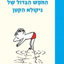 החופשה