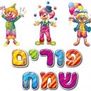 purim