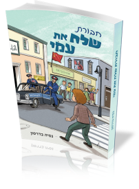 "חבורת שלח את עמי"