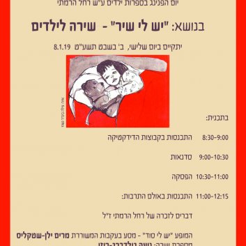 יום הפנינג 2019