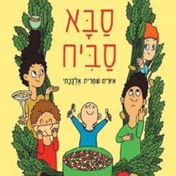 סבא סביח