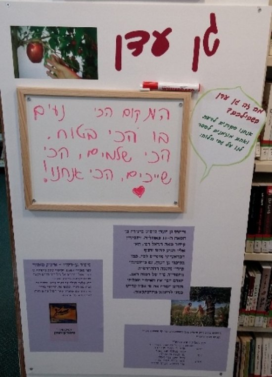 גן כמטפורה