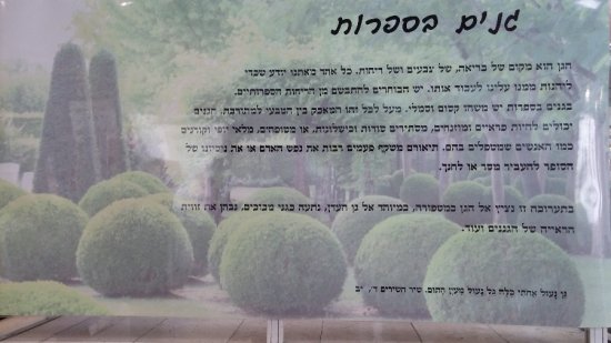 גנים בספרות גנים בספרות