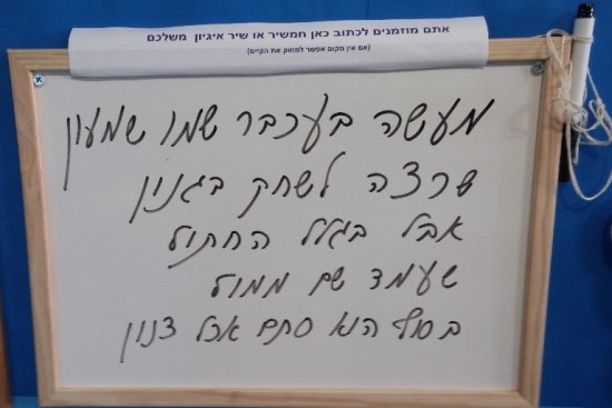 שיר איגיון