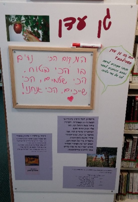 גן עדן