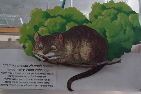 עליסה בארץ הפלאות