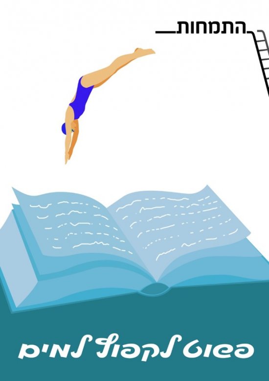 איילת ספיר, זכתה בהצטיינות