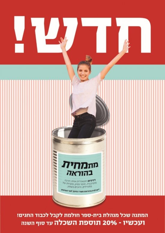 שחף זיידנר, זכתה במקום שני