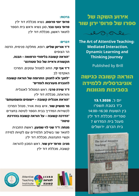 הזמנה לאירוע השקת ספרו של ירון שור - תוכן מונגש בידיעה