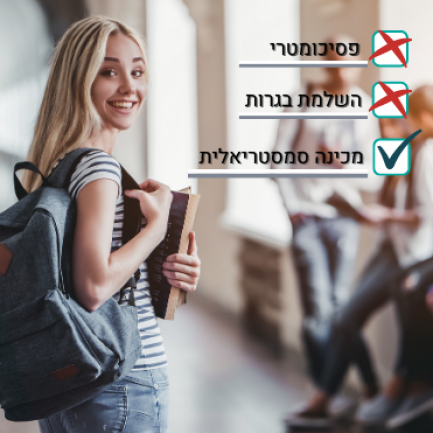 מכינה סמסיטריאלית