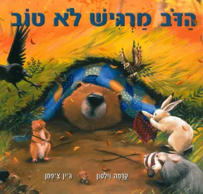 hadov margish lo tov_0.jpg