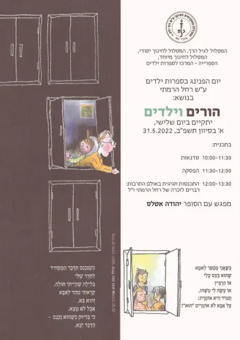 הפנינג ספרות ילדים 2022	