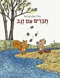 Haverim